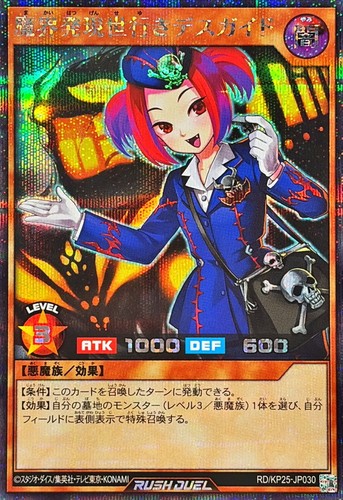 Kp25 jp030 yugioh - rd-kp25-jp030,
