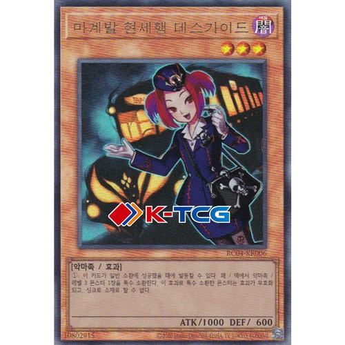 Carta yugioh guida turistica - carta, "guida