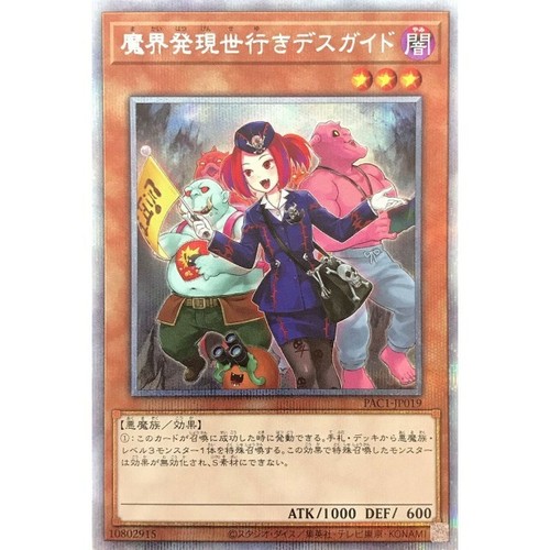 Pac1 jp019 yugioh - -,