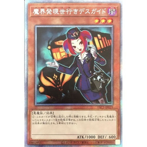 Pac1 jp019 yugioh - pac1-jp019,