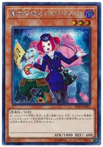 Rc03 jp005 yugioh - yugioh,